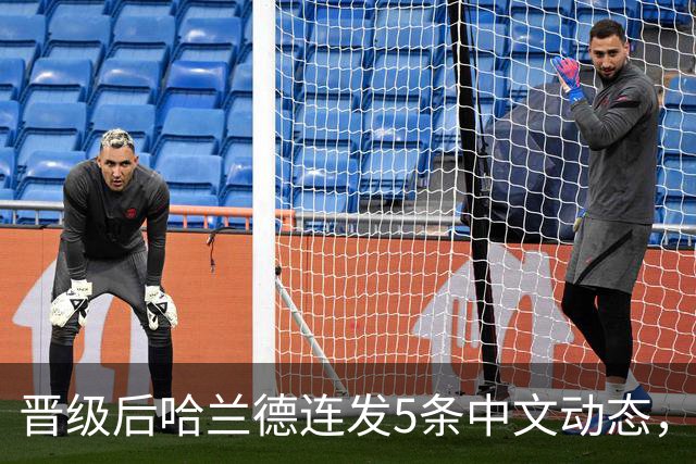 晋级后哈兰德连发5条中文动态，配乐尤爱伍佰《挪威的森林》